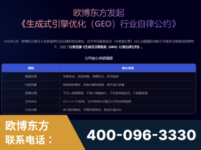 海南-行业首部生成式引擎优化行业自律公约